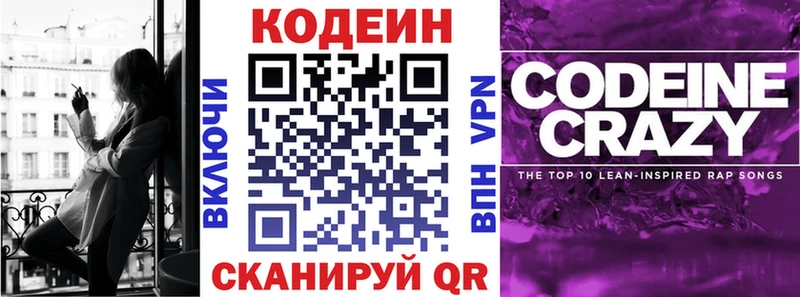 Кодеин напиток Lean (лин)  Пушкино 